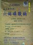 六偏磷酸钠
