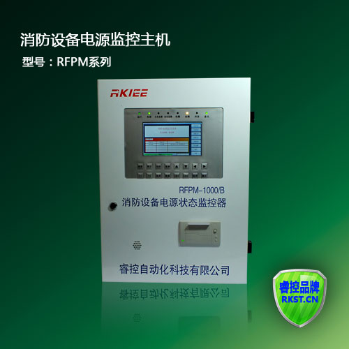 RFPM系列消防设备电源监控主机  消防电源监控系统  消防电源监控主机  消防电气火灾