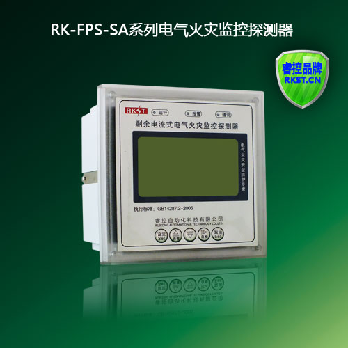 RK-FPS-SA液晶面板式电气火灾监控器(新款）  液晶面板式火灾监控器  电气火灾监控系统  电气火灾监控报警器