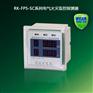 RK-FPS-SC数码面板式电气火灾监控探测器（漏电和温度探