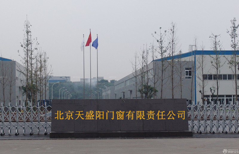 北京天盛阳门窗有限责任公司