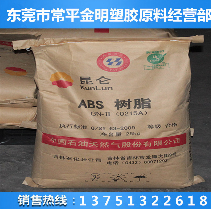 ABS 中石油吉化 0215A  高光泽  电子电器  电器部件原料