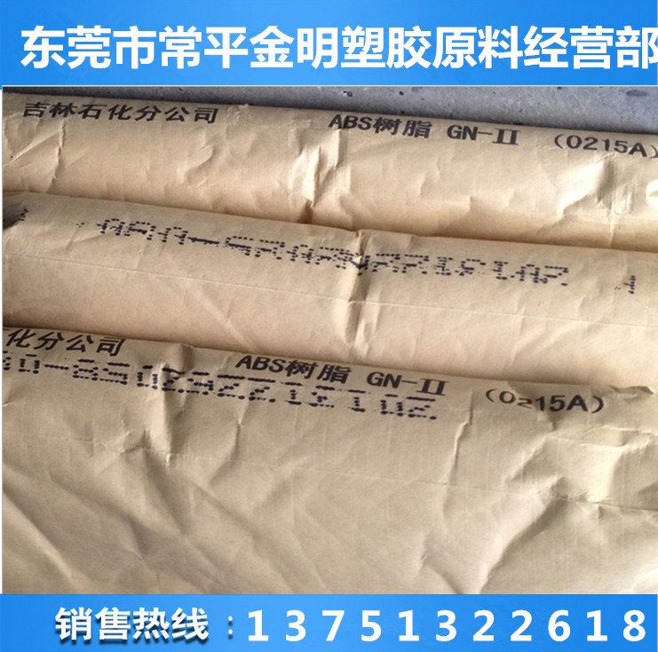 ABS 中石油吉化 0215A  高光泽  电子电器  电器部件原料