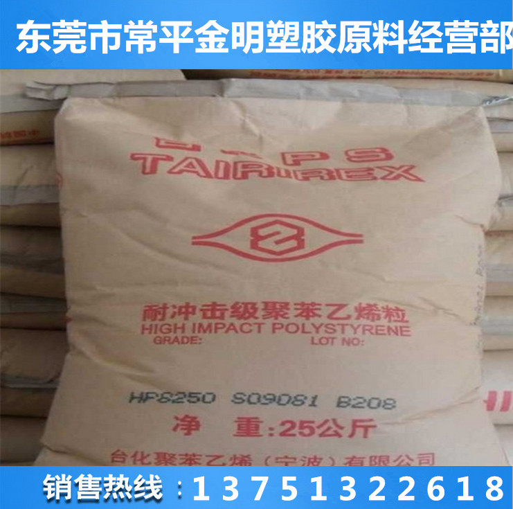 HIPS 宁波台化 8250 电话外壳专用原料  高抗冲  475  电子电器部件