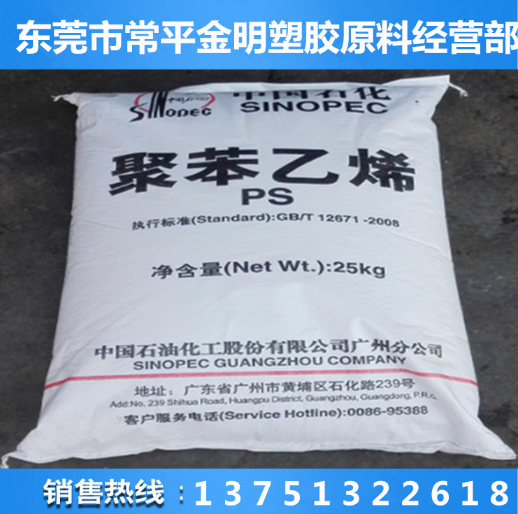 高冲击HIPS中石化广州GH-660机械零件塑胶原料  475  玩具