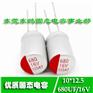 高分子固态电容16V680UF 10*12