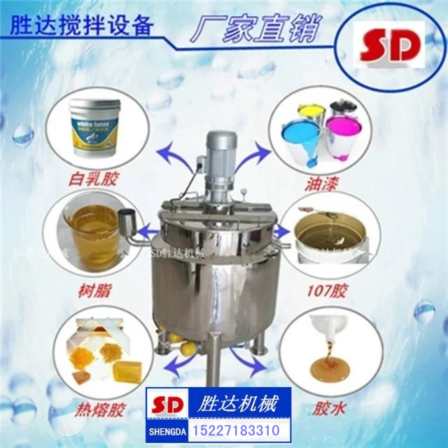 化妆品生产加工设备 牙膏生产加工设备 液体搅拌罐