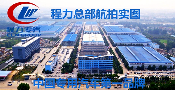 程力专用汽车股份有限公司