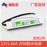 创宏远供应12v20w防水开关电源