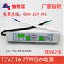 创宏远供应12v25w防水开关电源