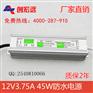 创宏远供应12v45w防水开关电源