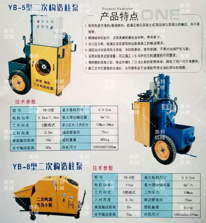 烟台二次构造柱泵代理商