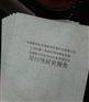 代写商业计划书西宁市城西区上等质量公司
