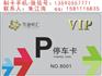 东莞市停车卡制作厂家，小区IC停车卡制作价格