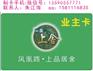 IC业主卡制作