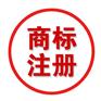 山西商标注册-商标转让-具有国家正规资质的代理机构