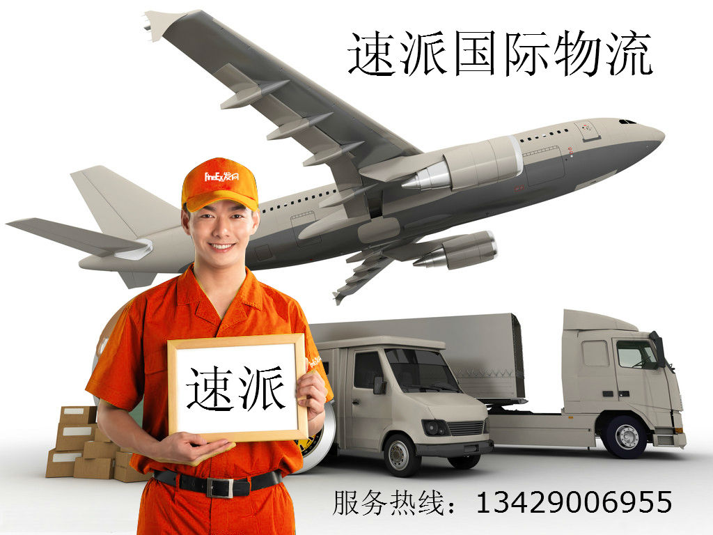 义乌市速派国际货运代理有限公司