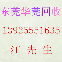 东莞市东城华莞再生资源回收站