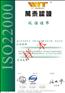 食品企业管理ISO22000\HACCP