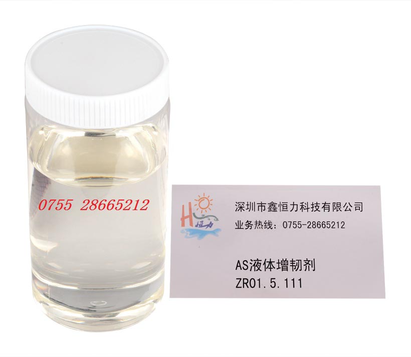 恒力牌AS液体透明塑料工程塑料增塑剂厂家  AS塑料液体增韧剂  耐寒增塑剂  环氧类增塑剂