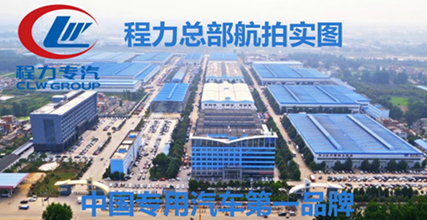 程力专用汽车股份有限公司
