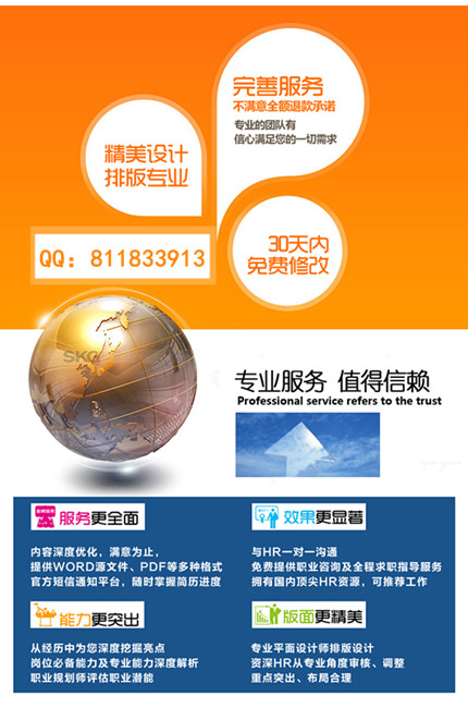 快易做PPT简历代做  代做ppt  个人简历