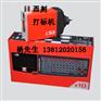 西刻点刻式打标机e1-63p