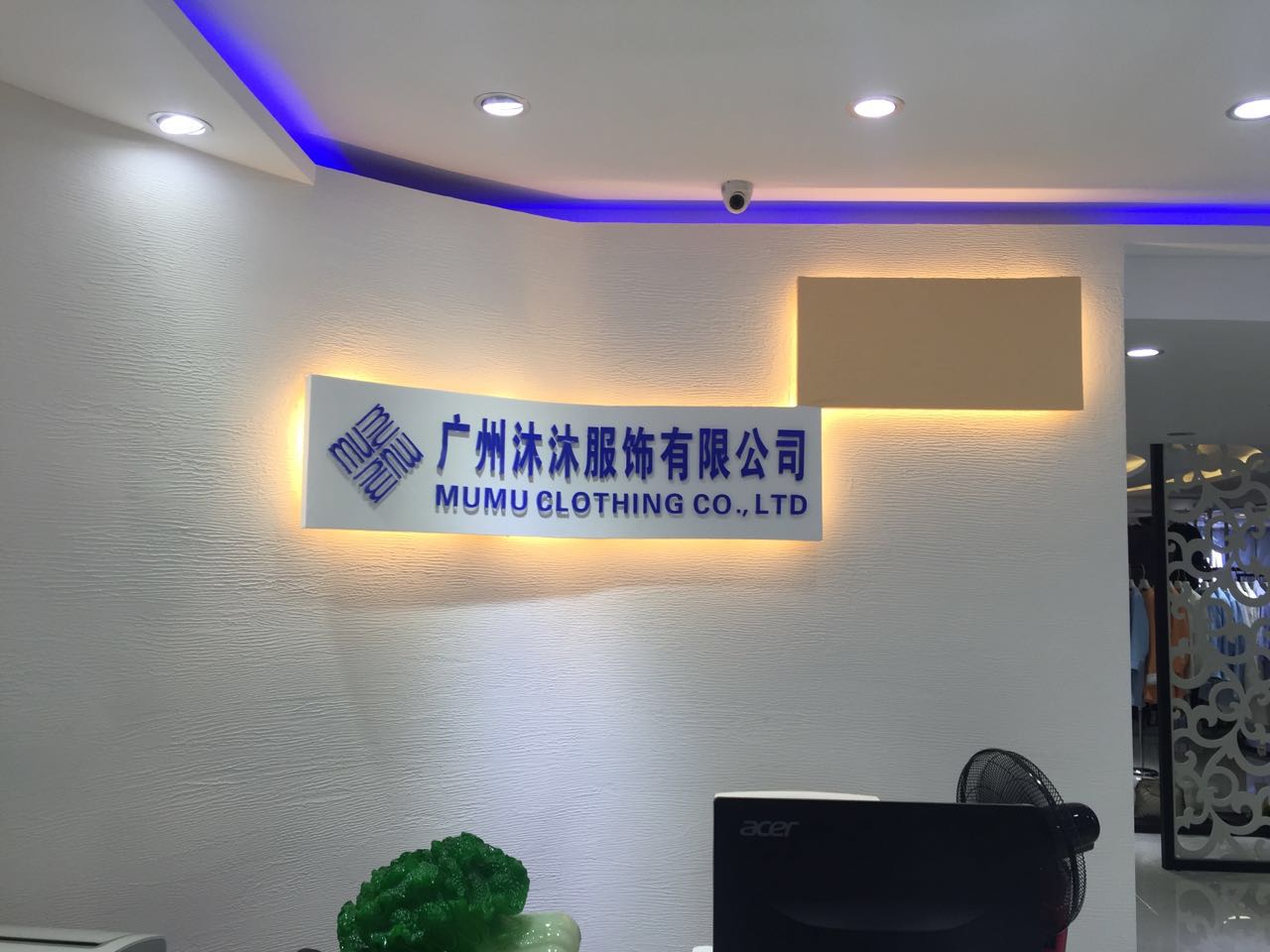 广州市沐沐服饰有限公司