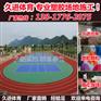 义乌塑胶地板施工厂家