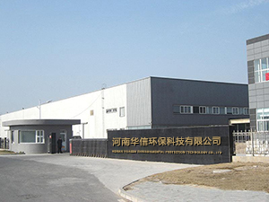 河南华信环保科技有限公司
