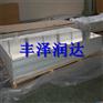 1050纯工业铝板的特点  买铝板就来北京丰泽润达铝业
