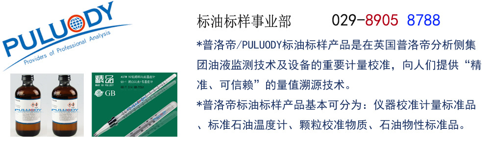 馏程校准标准油  馏程校准标准物质厂家  馏程校准标准油厂家  馏程校准标准品特价
