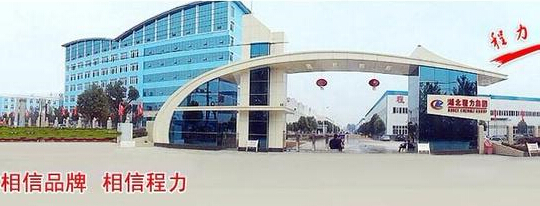 程力专用汽车股份有限公司