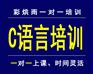 成都C程序C++程序VB程序设计培训——彩烘雨一对一培训