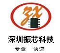 深圳振芯科技有限公司