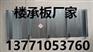 扬州闭口楼承板