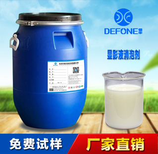 供应溶于水中、分散性能优异显影液消泡剂
