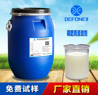 供应优质磷肥用消泡剂 极容易分散于水中 消泡快&nbsp;&nbsp;德丰