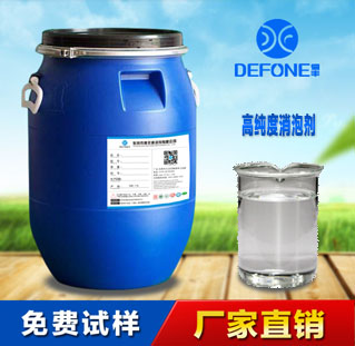 德丰新品高纯度消泡剂 消泡速度快,抑泡持久 高含量消泡剂