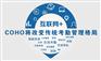 考勤管理选择COHO考勤系统