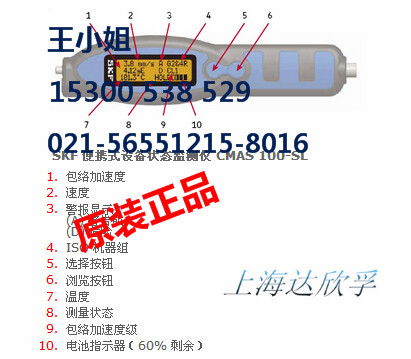 SKF机器状态检测仪（MCA）CMAS100-SL