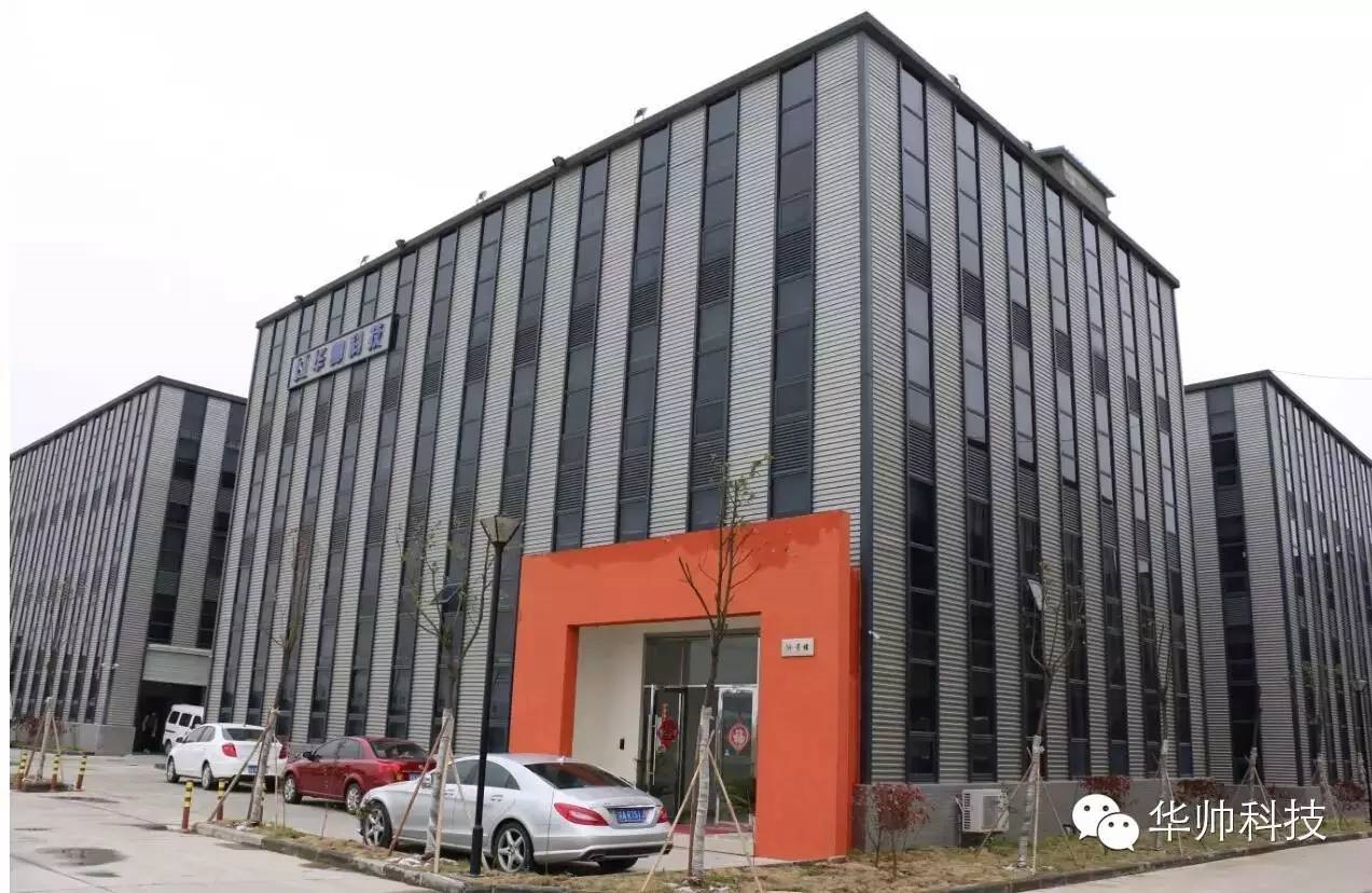 南京华帅科技有限公司