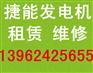 苏州天然气发电机出租 可不定期租用 工厂搬迁