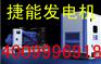 昆山威尔信发电机招租 静音发电机出租