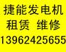 常熟发电机招租 租赁发电机常熟