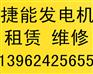 上海小昆山发电机招租电话