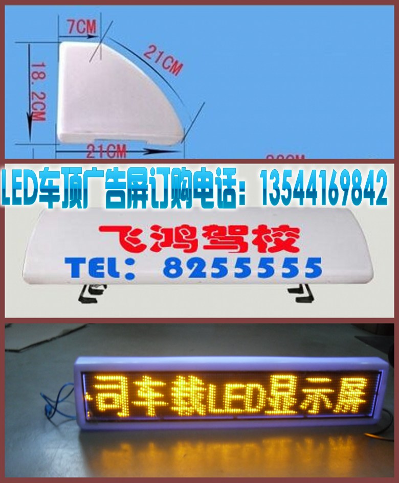 LED车顶出租广告显示屏  出租车顶显示屏  LED车广告屏  无线LED显示