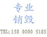 广州缺陷产品销毁