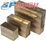 铜合金CuZn37Mn3-Al2si优质进口