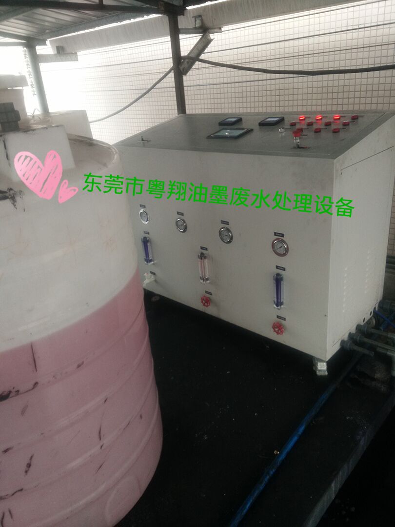 粤翔油墨废水处理设备